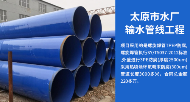 道真太原市输水管厂工程