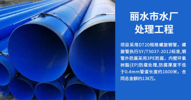 道真丽水水处理管道工程